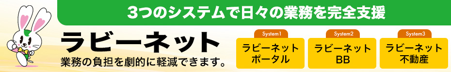 ラビーネット